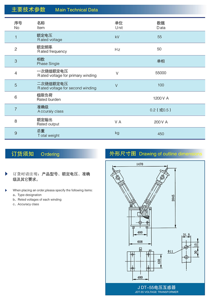 JDT-55電壓互感器