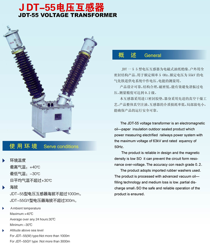 JDT-55電壓互感器